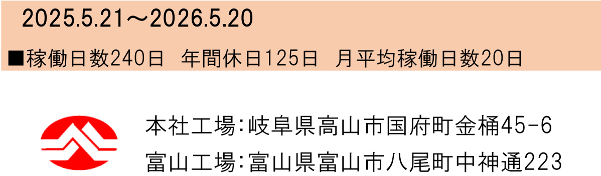 株式会社エイコク　会社カレンダー