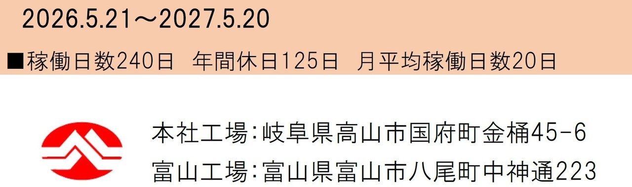 株式会社エイコク　会社カレンダー