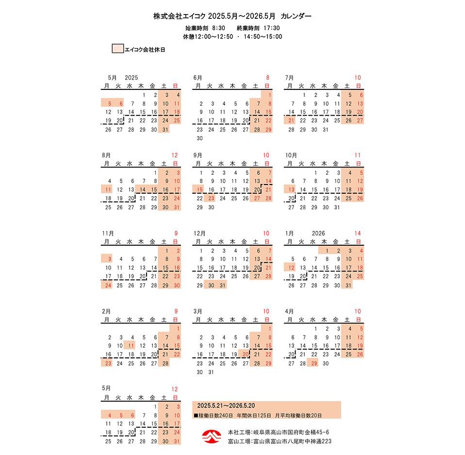 株式会社エイコク　会社カレンダー