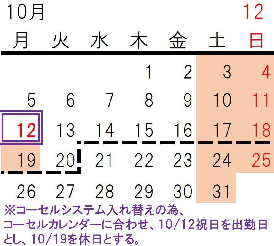 株式会社エイコク　会社カレンダー