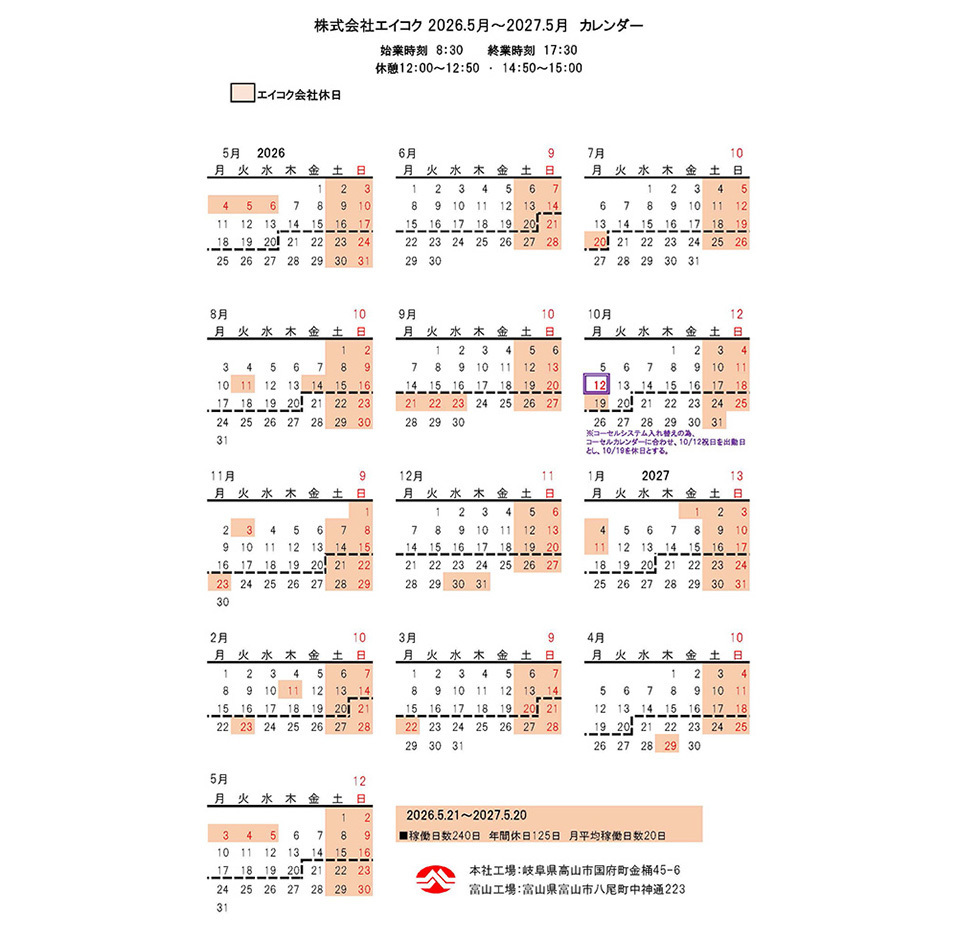 株式会社エイコク　会社カレンダー